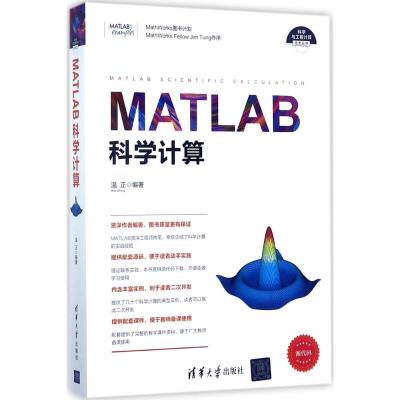 MATLAB科学计算