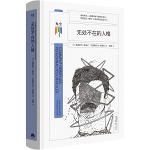 [M]无处不在的人格-9787807683650