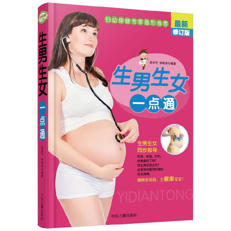 正版新书]宝宝健康一点通(附光盘)/快乐孕育一点通(快乐孕育一点