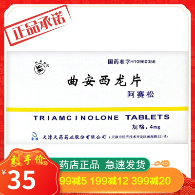 双燕牌阿赛松曲安西龙片4mg*24片/盒