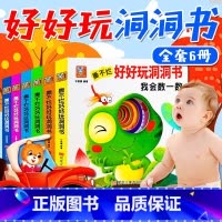 撕不烂好好玩洞洞书(6册) [正版]洞洞书英语启蒙双语儿童绘本3d立体翻翻书0到3岁3-6早教学龄前玩具书撕不烂益智图书