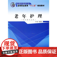 老年护理
