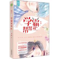 学霸帮帮忙