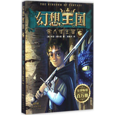 [M]幻想王国-9787558300196