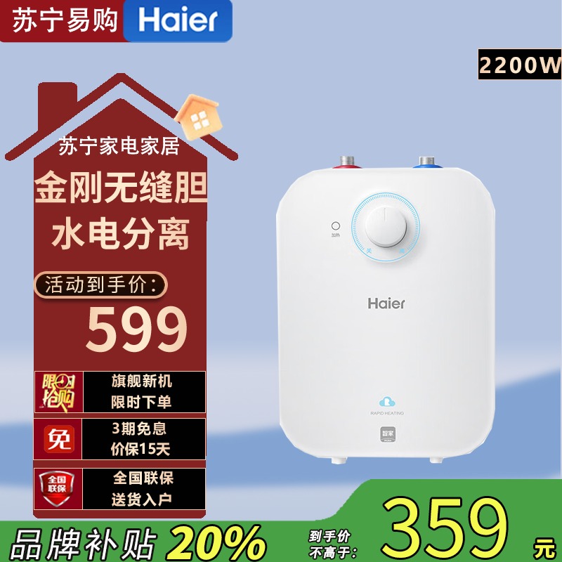 海尔小厨宝电热水器6.6升/5升 一级能效速热家用厨房小型储水式热水宝 6.6L 2200W EC6.6FA