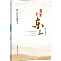 音像西去东来(意大利语版)孔子学院总部/汉办