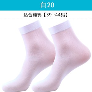浪莎男士袜子夏季白色丝袜超薄款冰丝光中筒透气防臭耐磨夏天短袜