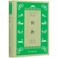 醉染图书论衡(精)/学生国学丛书新编9787100181198