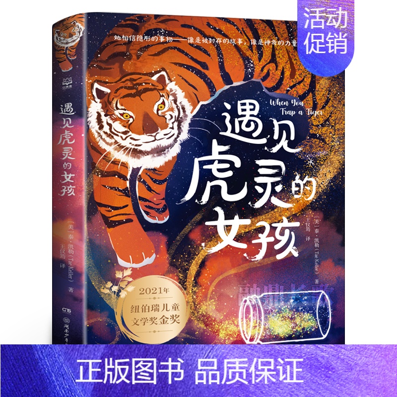 遇见虎灵的女孩 [正版]朱丽叶游巴黎 五年级百班千人暑假阅读书 小学生课外书必读书籍 罗丝-莉娜·布拉塞著 祖庆说大阅小