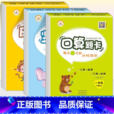 口算+竖式+应用[人教版] 三年级下 [正版]荣恒教育 人教版北师版口算题卡竖式计算应用题一二三四五六123456年级上