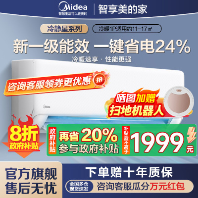 美的空调大1匹 25年新款 新一级能效变频冷暖壁挂式卧室挂机一键酷省电家电国家补贴KFR-26GW/N8XA1P
