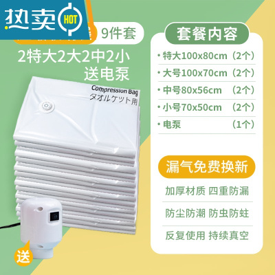 敬平真空压缩袋收纳袋被子衣服打包家用器抽空气棉被行李箱专用袋子 2特大+2大号+2中+2小+电泵1个 小号(70*50c