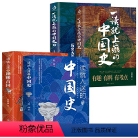 [正版]全4册 一读就入迷的中国史历史书籍+ 中国古代辉煌的这些古国历史和文化 历史普及读物中国古代史历史书籍