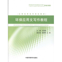 音像环保应用文写作教程邓剑波