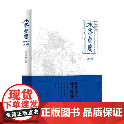 水煮重庆 增订版 上册 司马青衫 著 历史