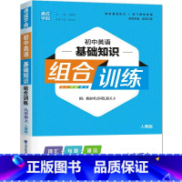 英语基础知识.人教版 九年级上 [正版]2023新版通城学典 初中英语基础知识组合训练九年级上册人教版同步练习初三9年级