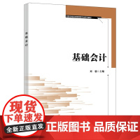 基础会计