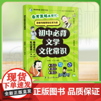 抖音同款]青少年趣味百科漫画趣味文化常识启蒙书 1-6年级语文基础知识初中文学常识儿童趣味历史科普百科全书小学生课外阅读