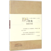 [M]五行针灸简明手册-9787513240635