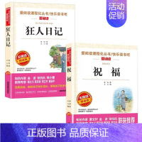 [2本] 祝福+狂人日记 [正版]祝福 鲁迅作品小说集/爱阅读中小学儿童文学名著阅读书目 9-10-12-15岁五六