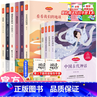 快乐读书吧 四年级上下册[10本套A版][考点] [正版]全4册快乐读书吧四年级上册课外书必读经典书目 中国古代神话