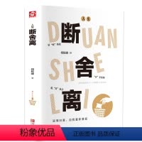 [正版] 人生断舍离全套完整版正品青春文学小说心灵与修养人生哲理成功励志提高自我励志自我实现格局静心自律力修身养性的书