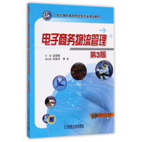 音像商务物流管理编者:屈冠银