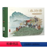 给孩子讲水浒传(精)/经典名著鉴赏解读绘本 [正版]给孩子讲水浒传(精)/经典名著鉴赏解读绘本