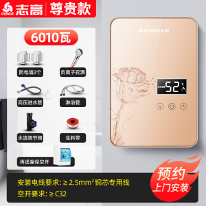 志高恒温即热式电热水器电家用小型淋浴洗澡机快速加热卫生间神器 六千瓦小金