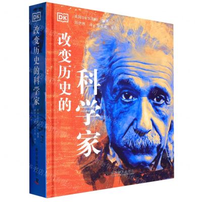 [N]改变历史的科学家(精)-9787110102374