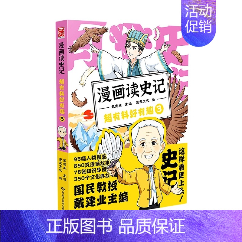漫画读史记 超有料好有趣3 [正版]《漫画历史线 趣读古诗词》全5册