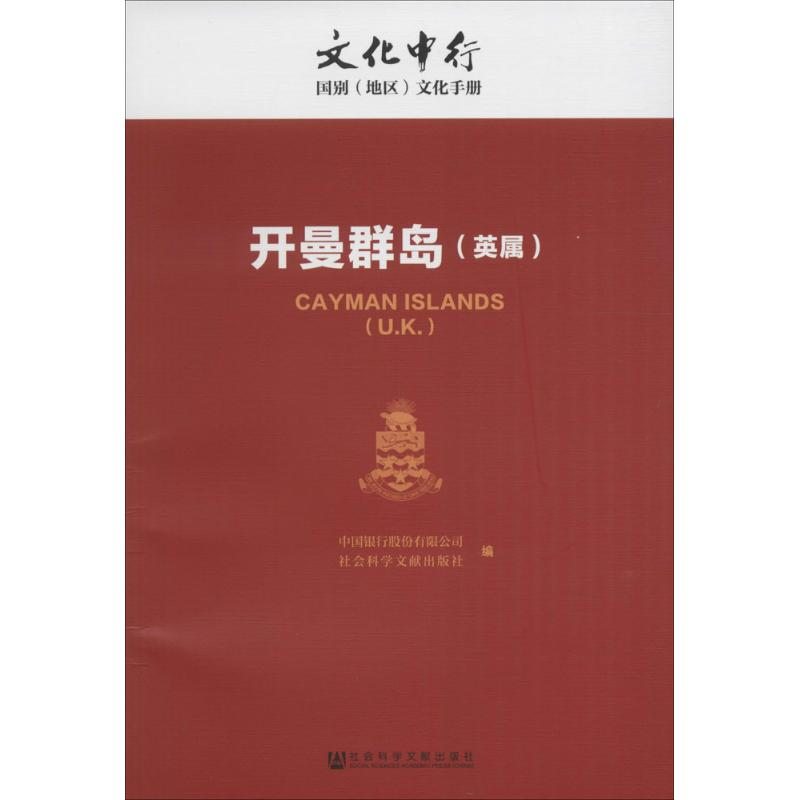 [M]开曼群岛-9787509793237
