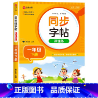 [下册]语文同步练字帖 小学三年级 [正版]2024新版 小学生同步作文三年级上册下册四五年级六年级一 二年级下人教版小