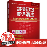 剑桥初级英语语法(第3版中文版)(英)雷蒙德·墨菲 著外语教学与研究出版社