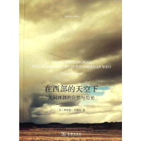 [M]在西部的天空下-9787100095464