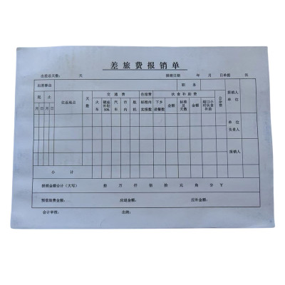 欣和小杨 定制差旅费报销单 5本/包 210*297mm (单位:包)