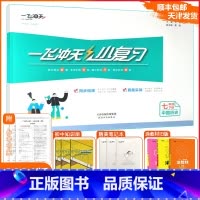 [小复习]历史人教版(RJ) 七年级下 [正版][天津专版]一飞冲天2024春小复习七年级下册历史天津期末模拟测试卷全套