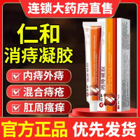 [3盒装]康速达[高效型]痔立克痔疮膏冷敷凝胶20g适用于引起的轻度疼痛充血内外痔疮膏去肉球男女 膏药