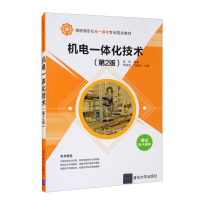 正版新书]机电一体化技术(第2版)陈刚 著9787302458234