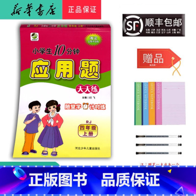 数学 四年级上 [正版] 2024秋 新版 应用题 天天练 四年级上册 人教版
