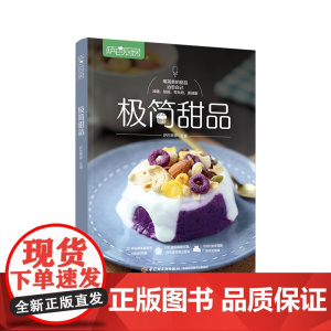 生活-萨巴厨房.极简甜品 甜品书籍 菜谱 网红下午茶 咖啡 菜谱 家常菜食谱 快手甜品 减糖 低卡 0糖 不长肉 减脂