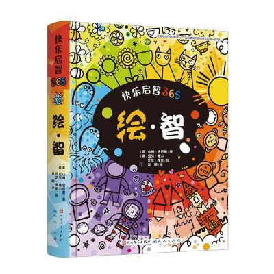 正版新书]快乐启智365:绘·智山姆史密斯9787501609352