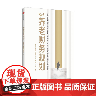 养老财务规划 北京当代金融培训有限公司 著 金融与投资