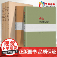 全套6本 毛泽东选集+重读论持久战+重读实践论矛盾论 毛选正版毛主席思想全集杨信礼马克思主义哲学政治军事和理论文集原