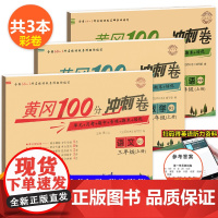 三年级上册试卷全套人教 语文数学英语同步训练 人教版黄冈试卷3年级小学单元测试卷期末冲刺100分练习与测试应用题强化黄岗