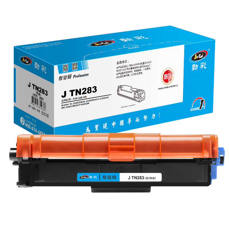 劲彩 J TN283 (蓝) 粉盒 适用 兄弟 HL-3160CDW/HL-3190CDW/DCP-9030CDN专业版