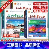 9全政史2本 初中通用 [正版]2024秋文科理科爱好者七八九年级上下册语文数学英语物理政治历史电子答案导读导练 归纳知