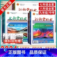 9全政史2本 初中通用 [正版]2024秋文科理科爱好者七八九年级上下册语文数学英语物理政治历史电子答案导读导练 归纳知