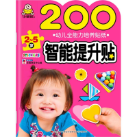 醉染图书幼儿全能力培养贴纸9787557517809