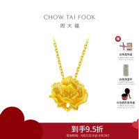周大福 牡丹花黄金项链足金吊坠套链(工费:720计价)EOF1234七夕礼物